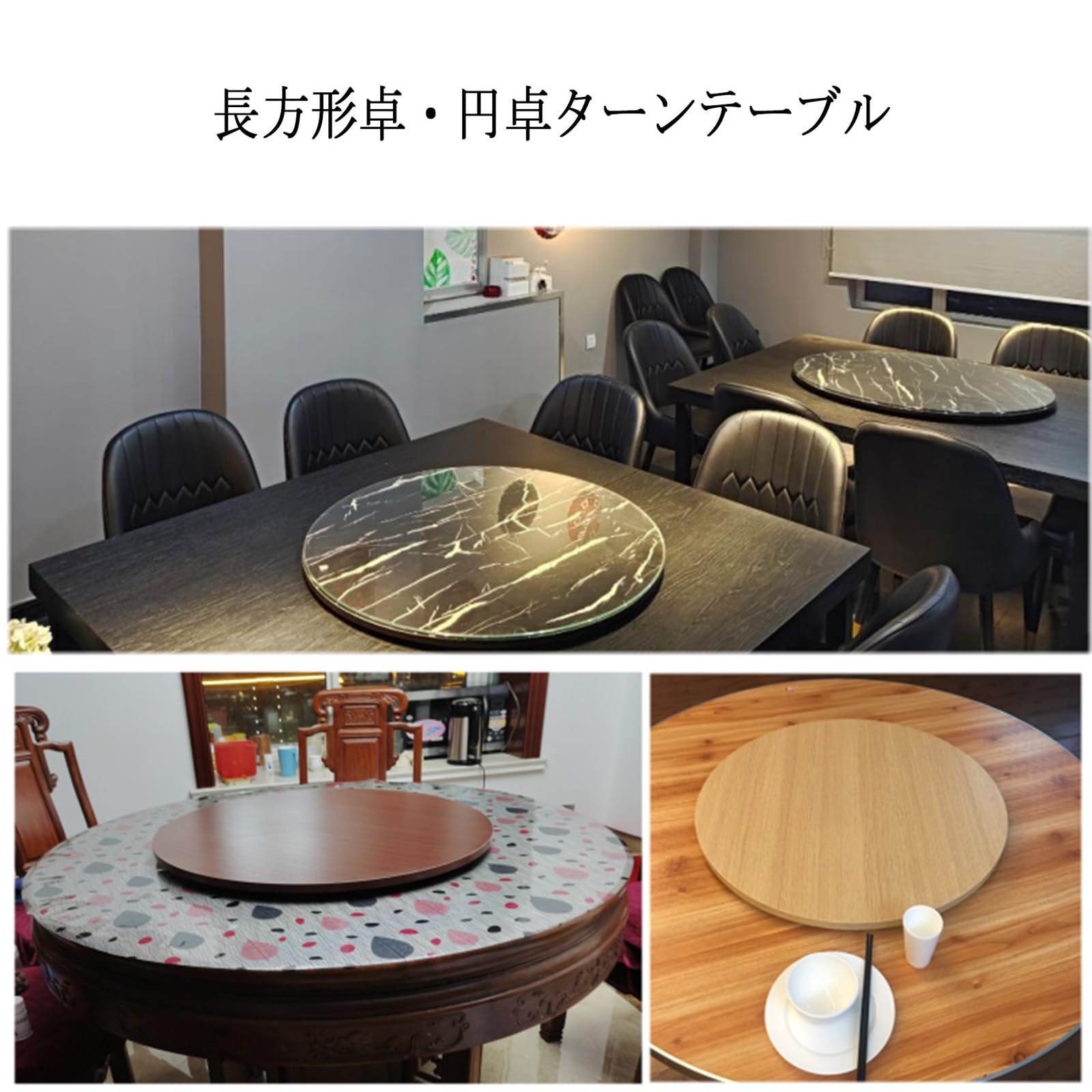 Amazon | 大型 円卓ターンテーブル・360°回転台・丸型ダイニング